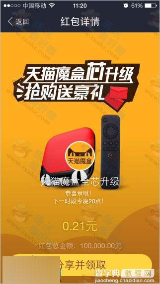 天猫魔盒发现金活动 支付宝口令38543142(上午10点)  4月20日3