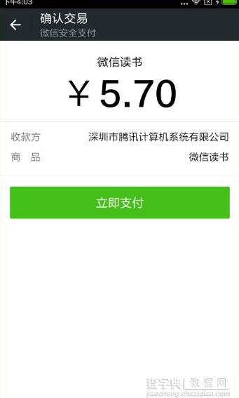 微信读书app账户余额不够怎么充值?4