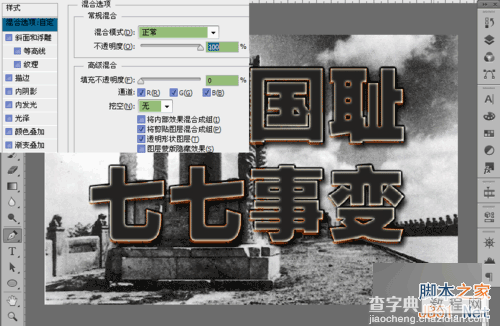 Photoshop制作沧桑感燃烧岩石效果的立体字教程12