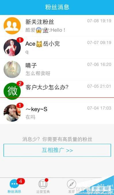 怎么经营微信公众号？公众号助手APP的使用教程4