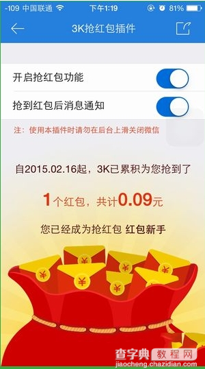 3k抢红包王怎么用？3k抢红包王自动抢红包设置教程11