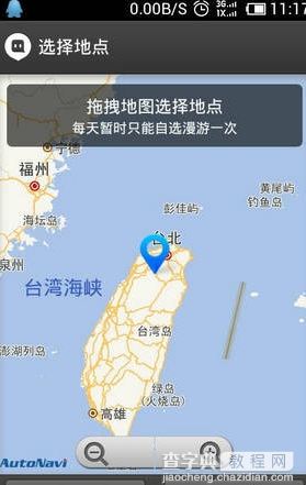 陌陌地点漫游是什么？怎么设置？陌陌地点漫游使用图文方法5