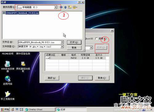 用u盘安装win7系统及XP系统(图文详解)21