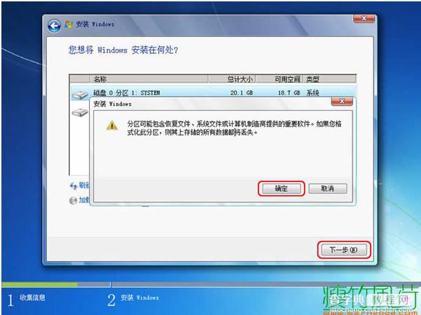 Win7 光盘安装详细图文教程 教你安装windows 7系统9
