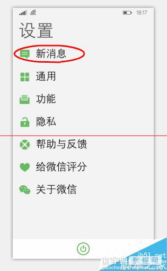 wp版微信新消息推送怎么关闭？2