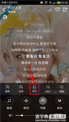 手机酷狗音乐怎么保存写真?4