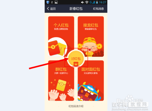 支付宝新春红包怎么玩?支付宝钱包发红包和讨红包方法介绍12
