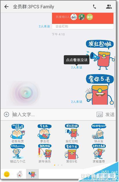 钉钉怎么发红包表情?钉钉红包表情的玩法8
