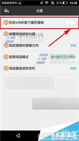 呱呱漫画app怎么关闭仅WiFi下缓存漫画?4