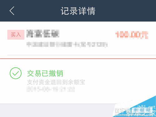 蚂蚁聚宝app怎么撤销已买入的基金?7