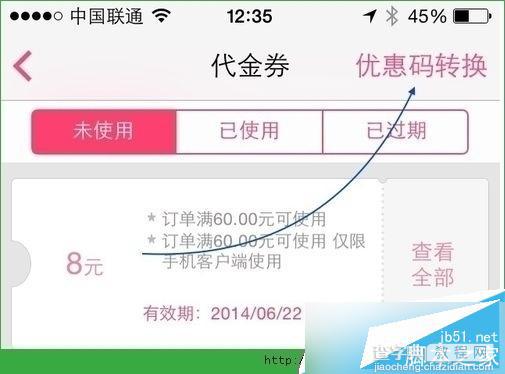 百度糯米app代金券怎么使用 百度糯米a代金券使用教程2