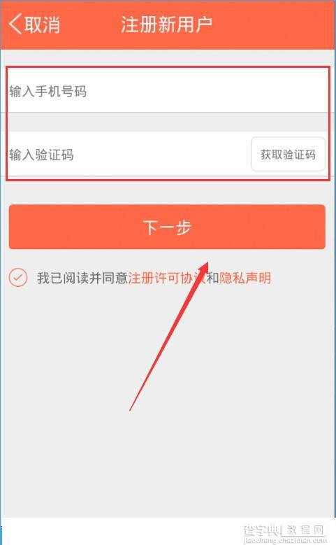 萌店怎么激活？萌店app注册教程2