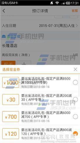 要出发周边游app现金券怎么使用？6