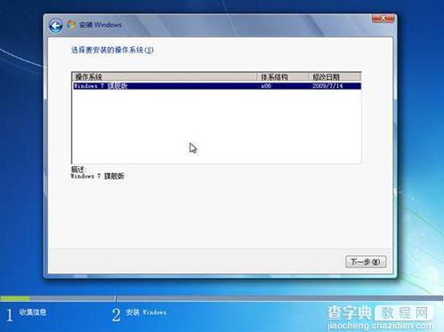 如何安装Win7操作系统Win7系统安装过程图解13