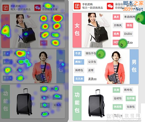 网页细节优化实战：如何使用热点图做优化？10