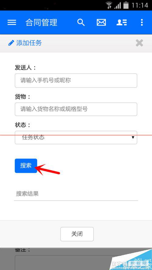 物流控app使用教程之合同篇4