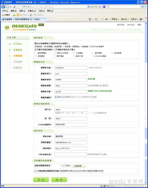 使用dedecms搭建自己的本地网站(全程图解)19