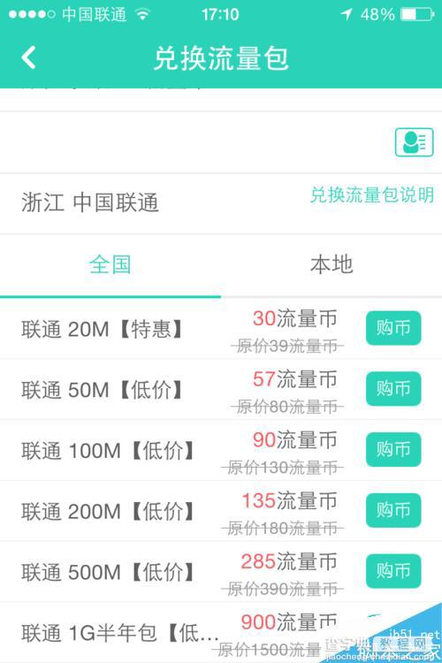 流量银行app是什么?流量银行app怎么获取免费流量?6