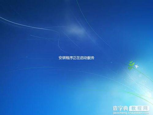 如何安装Win7操作系统Win7系统安装过程图解26