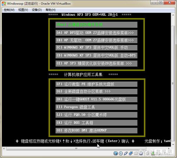 优盘或硬盘轻松安装系统的技巧介绍 （图文）18