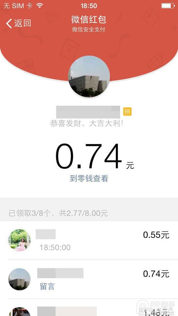 微信红包怎么发？玩转微信红包图文教程【亲测有效】16