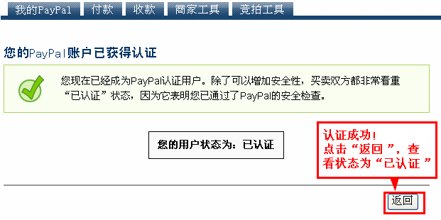 PayPal高级账户注册教程[图文]23