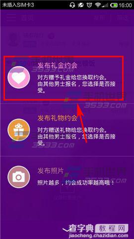 宠爱app怎么发布约会?3