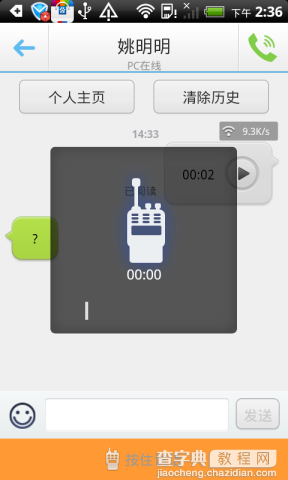 手机yy怎么加好友？手机yy怎么说话？7