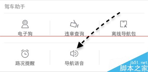 2015年春节使用百度地图语音导航送礼的方法8