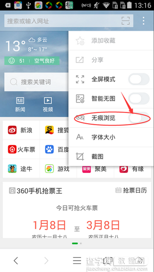 手机360浏览器无痕浏览怎么设置？360浏览器设置无痕浏览的方法3