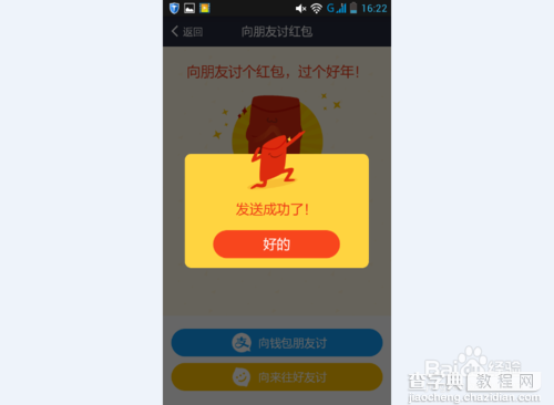 支付宝新春红包怎么玩?支付宝钱包发红包和讨红包方法介绍16