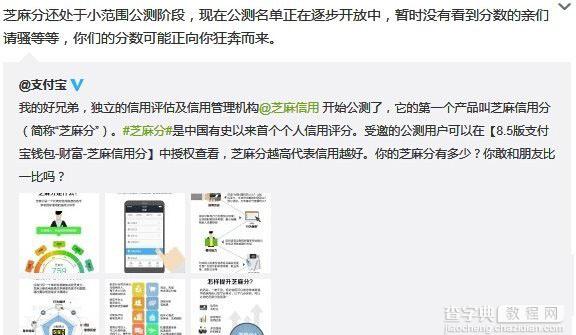 芝麻信用是什么？支付宝钱包芝麻信用功能介绍1