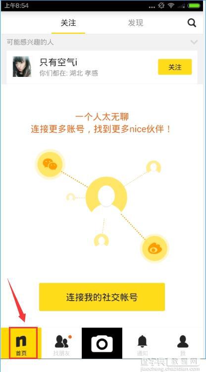 nice软件怎么用？nice新手使用教程详解4