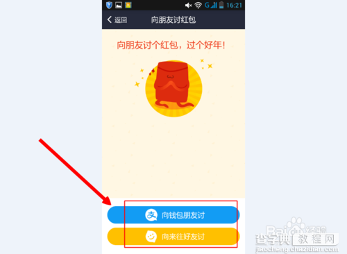 支付宝新春红包怎么玩?支付宝钱包发红包和讨红包方法介绍13