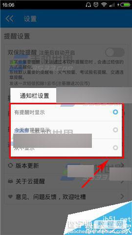云提醒app在哪里关闭通知栏?云提醒关闭通知栏方法介绍4