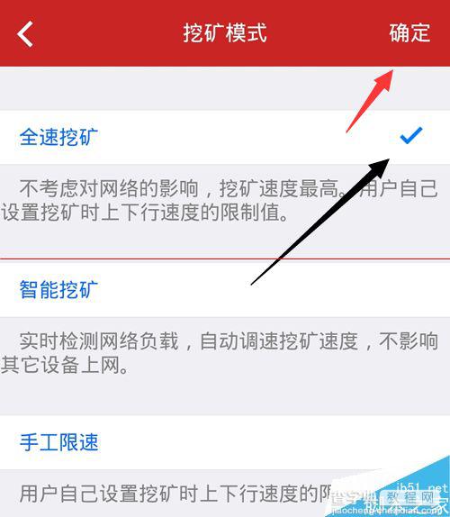 迅雷赚钱宝怎么设置成全速挖矿模式?7