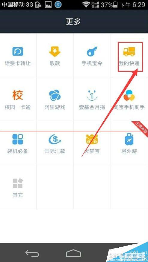 支付宝怎么查询快递信息？4