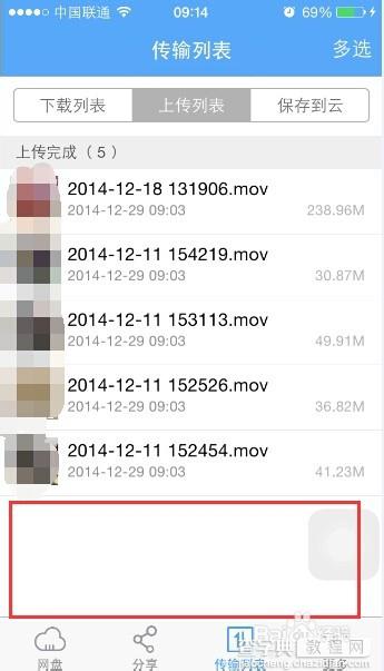 手机百度云上传记录怎么清除?10