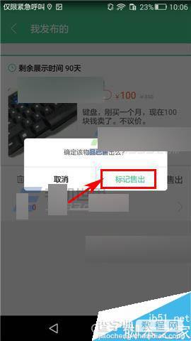 拍拍二手app怎么标记商品售出呢?4