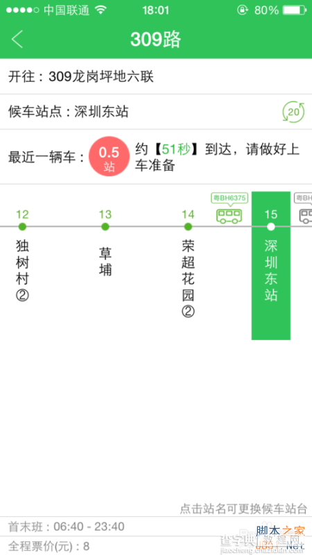 iPhone版车到哪app怎么使用呢?9