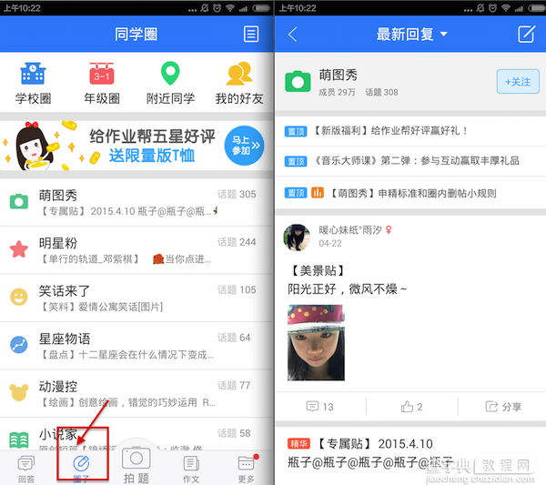 作业帮怎么用？手机百度作业帮APP使用教程3