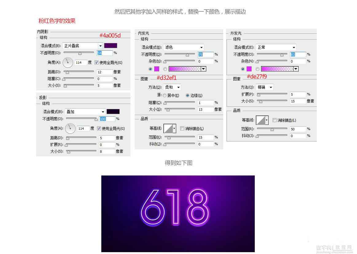 PS快速制作漂亮的618霓虹灯文字效果6