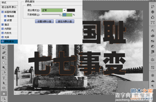 Photoshop制作沧桑感燃烧岩石效果的立体字教程5