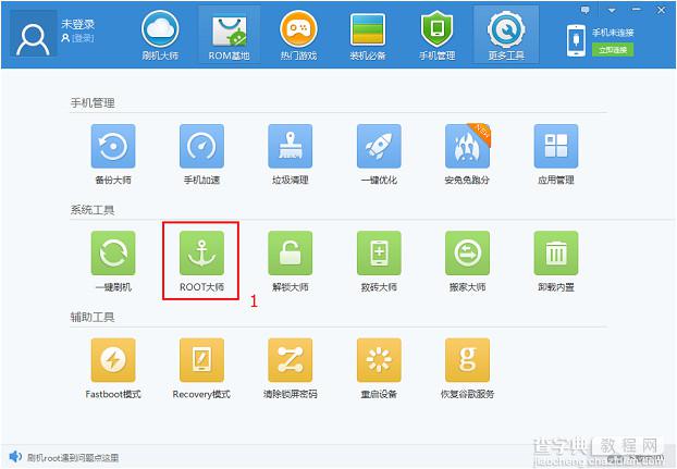 刷机大师怎么解除root？使用刷机大师取消手机root权限的方法图解2