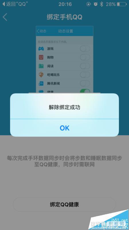 小米运动app怎么绑定QQ账号?8