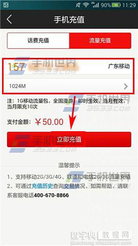 顺手付app手机流量不够用怎么充值？4