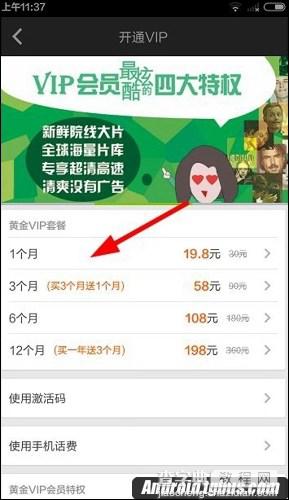 爱奇艺APP会员如何开通?爱奇艺APP开通方法介绍3