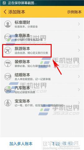 手机随手记怎么添加多个账本？4