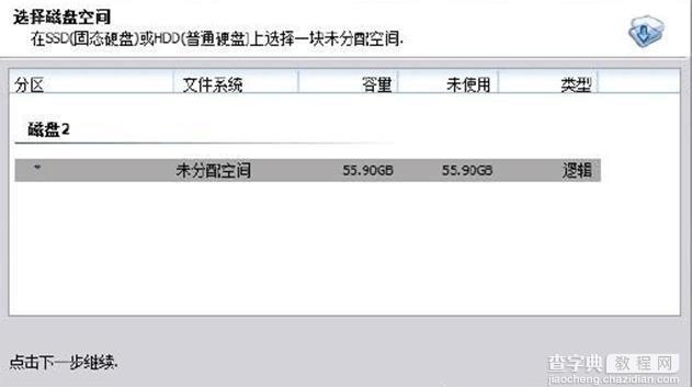 在SSD固态硬盘内安装系统教程 将系统迁移到SSD教程图解5