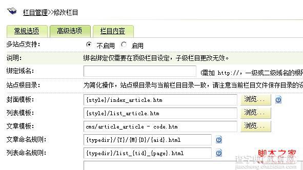 dedecms模板安装教程及模板相关知识学习4